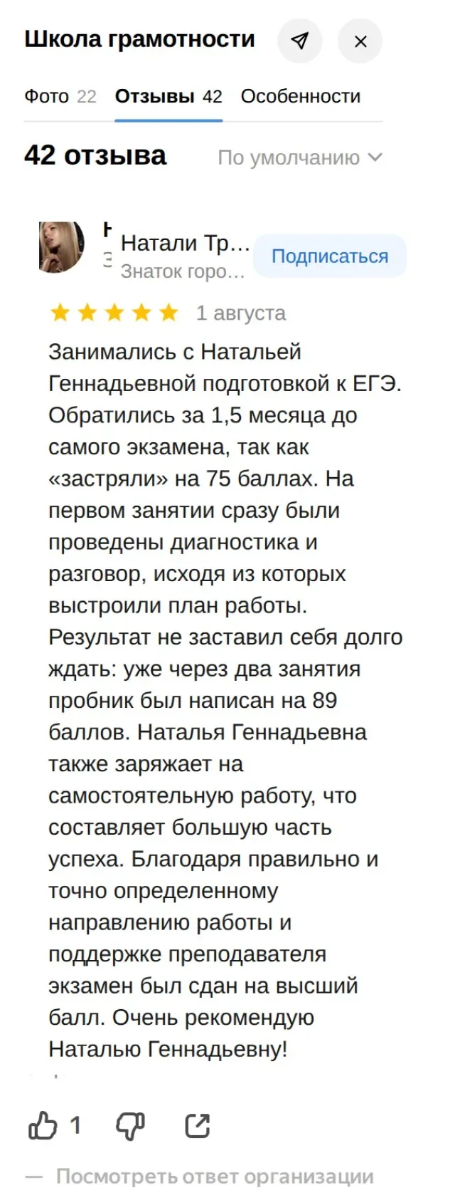 Отзыв 1