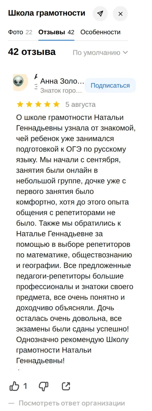 Отзыв 2