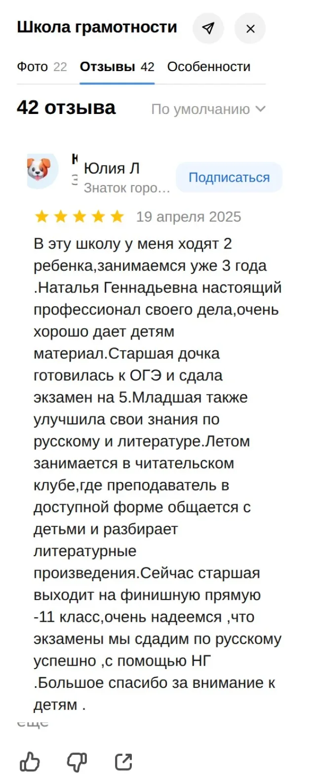 Отзыв 5